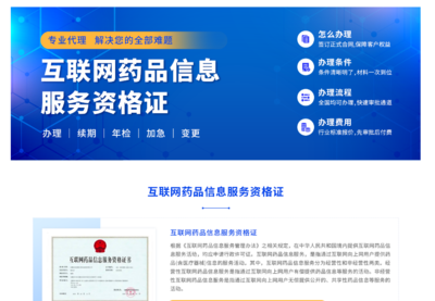 互聯(lián)網(wǎng)藥品信息服務(wù)資格證與第一類(lèi)增值電信業(yè)務(wù)全程代辦指南