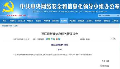 《互聯(lián)網(wǎng)新聞信息服務(wù)管理規(guī)定》6月1日起施行，第一類(lèi)增值電信業(yè)務(wù)迎來(lái)新規(guī)